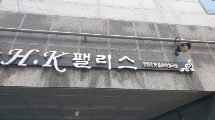 서울특별시 성북구 하월곡동 90-1261 에이치케이팰리스 5층 501호 오피스텔 경매 사진 5