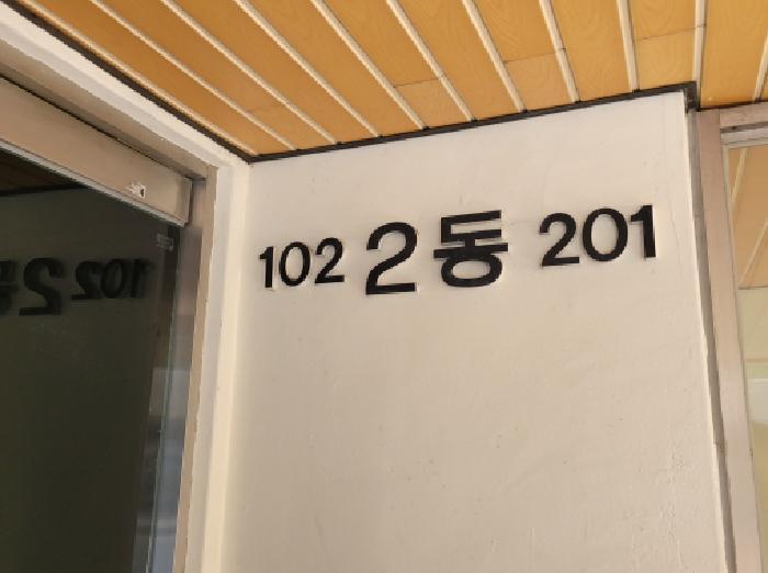대구광역시 동구 지묘동 819 동화빌라 2동 3층301호 다세대(빌라) 경매 사진 6