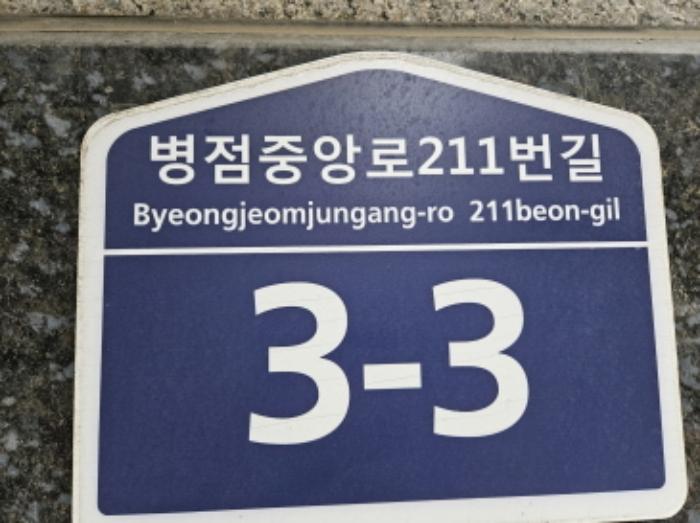 경기도 화성시 병점중앙로211번길 3-3, 2층204호구) 경기도 화성시 병점구 진안동 432-9 도시형생활주택 경매 사진 4
