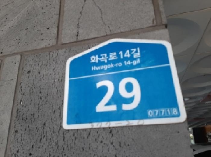 서울특별시 강서구 화곡동 377-20 감성리즈빌 제2층 제202호 근린상가 경매 사진 7