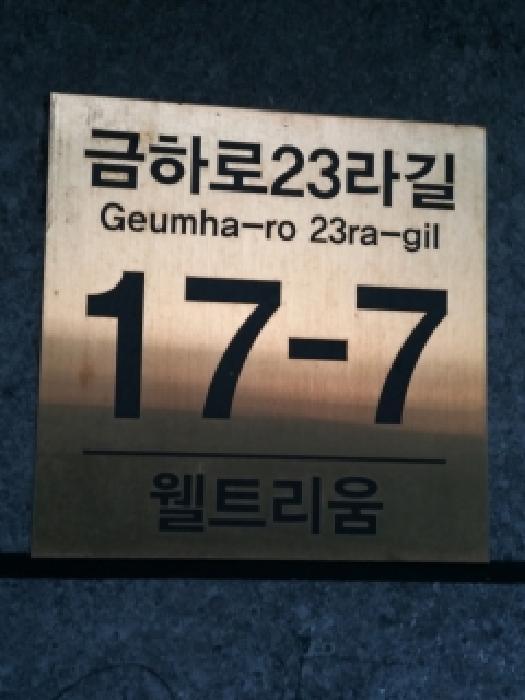 서울특별시 금천구 시흥동 184-6 웰트리움 제2동 제2층 제202호 다세대(빌라) 경매 사진 8