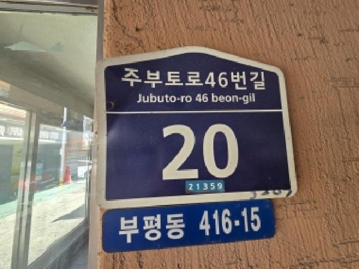 인천광역시 부평구 부평동 416-15 금화테크빌 102동 5층501호 다세대(빌라) 경매 사진 5