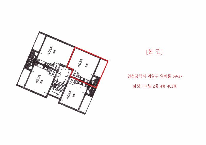 인천광역시 계양구 임학동 69-37 삼성파크빌 2동 4층403호 다세대(빌라) 경매 사진 10