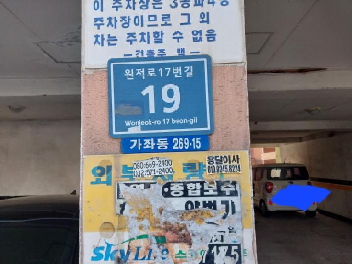 인천광역시 서구 가좌동 269-15 한마음아트빌 3동 5층501호 다세대(빌라) 경매 사진 5