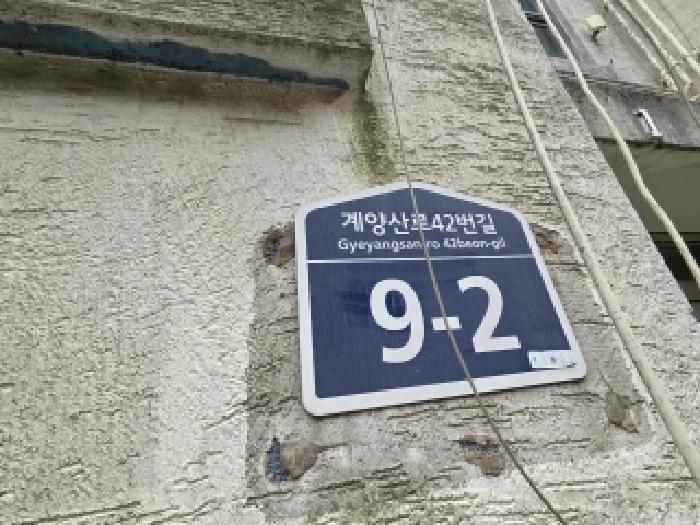 인천광역시 계양구 계산동 897-38 성지하이트빌 102동 3층303호 다세대(빌라) 경매 사진 6