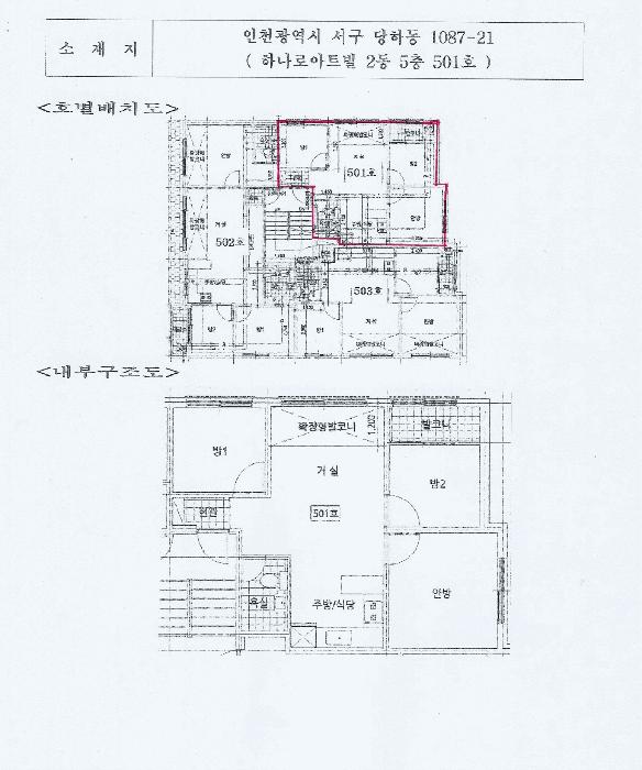 인천광역시 서구 당하동 1087-21 하나로아트빌 2동 5층501호 다세대(빌라) 경매 사진 9