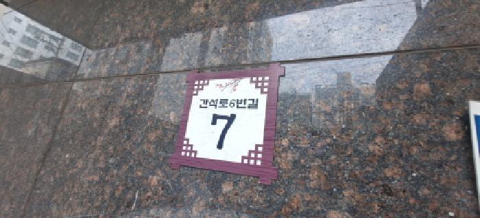인천광역시 남동구 간석동 108-1 씨엠쎄레니티힐 5층502호 오피스텔 경매 사진 7