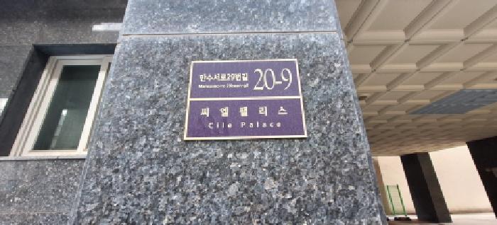 인천광역시 남동구 만수동 109-106 씨엘펠리스 3층302호 다세대(빌라) 경매 사진 8