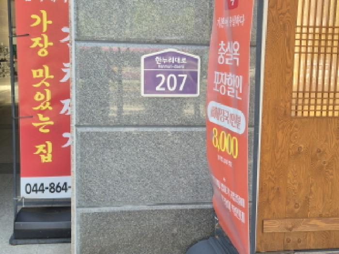 세종특별자치시 나성동 713 세진이너스빌 주1동 8층820호 오피스텔 경매 사진 12