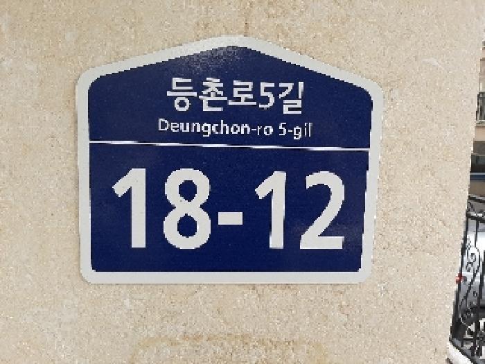 서울특별시 강서구 화곡동 774-20 그레이스빌 제2층 제201호 다세대(빌라) 경매 사진 5