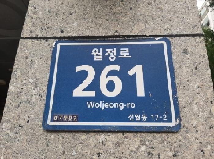 서울특별시 양천구 신월동 17-2 아줄리움 제2층 제204호 다세대(빌라) 경매 사진 7