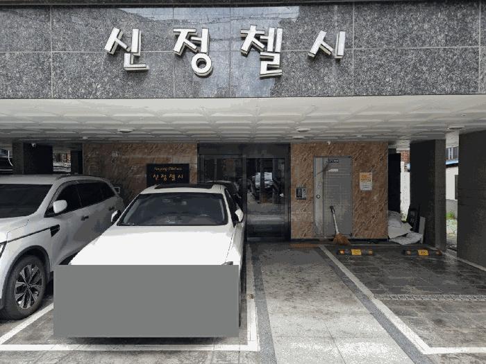 서울특별시 양천구 신정동 892-3 신정첼시 제502호 다세대(빌라) 경매 사진 2