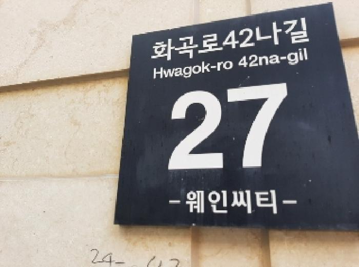 서울특별시 강서구 화곡동 24-42 웨인씨티 제6층 제604호 오피스텔 경매 사진 5