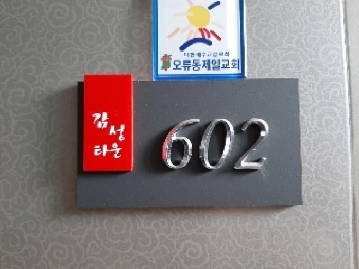 서울특별시 강서구 화곡동 346-22 감성타운 제6층 제602호 다세대(빌라) 경매 사진 9
