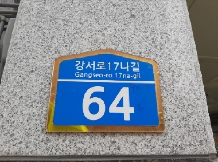 서울특별시 강서구 화곡동 351-20 대성아트빌 제4층 제402호 다세대(빌라) 경매 사진 7