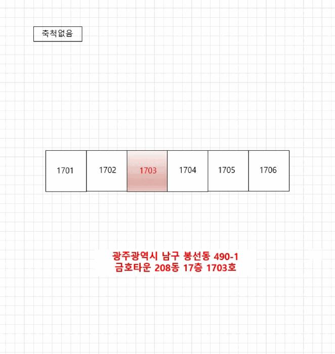 광주광역시 남구 봉선동 490-1 금호타운 208동 17층1703호 아파트 경매 사진 10