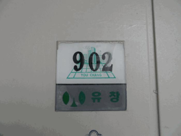 광주광역시 북구 용봉동 405 유창하이리빙맨션 제101동 제8층 제902호 아파트 경매 사진 4