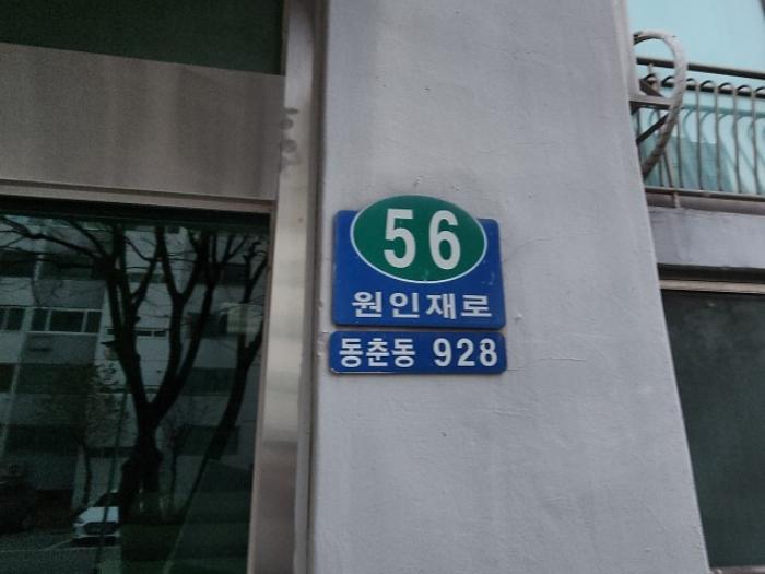 인천광역시 연수구 원인재로 56, 112동 3층304호 (동춘동,현대아파트)구) 인천광역시 연수구 동춘동 928 아파트 경매 사진 6