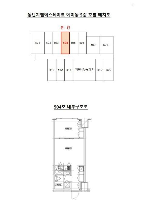경기도 화성시 반송동 93-10 동탄지웰에스테이트 5층에이동504호 오피스텔 경매 사진 8