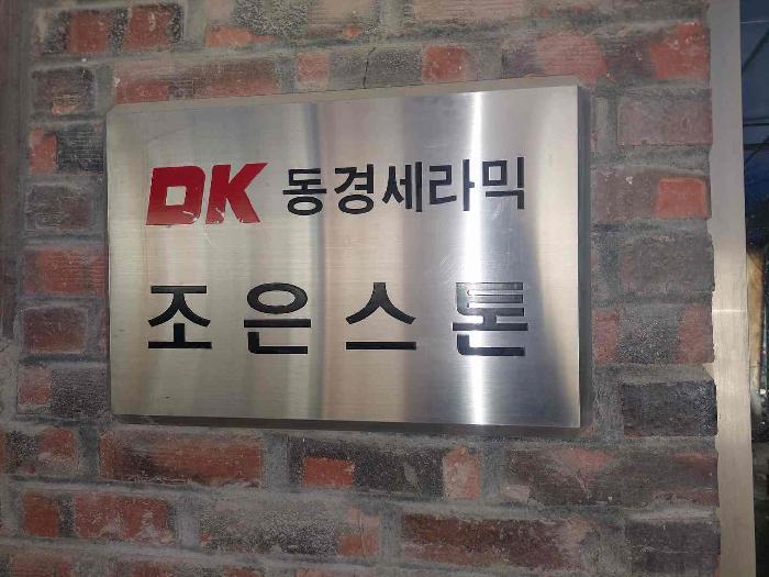 충청남도 아산시 배방읍 공수리 521-1 공장 경매 사진 30