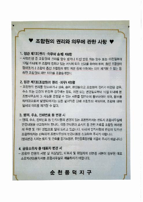 전라남도 순천시 풍덕동 327-13 답 경매 사진 4