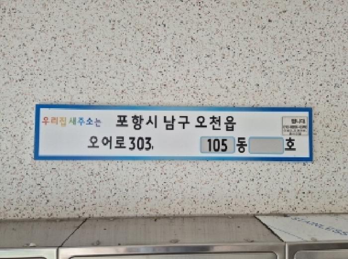 경상북도 포항시 남구 오천읍 문충리 255 보광그린파크 105동 6층606호 아파트 경매 사진 7