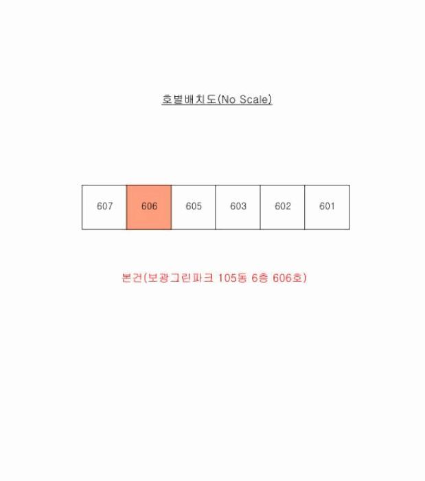 경상북도 포항시 남구 오천읍 문충리 255 보광그린파크 105동 6층606호 아파트 경매 사진 9