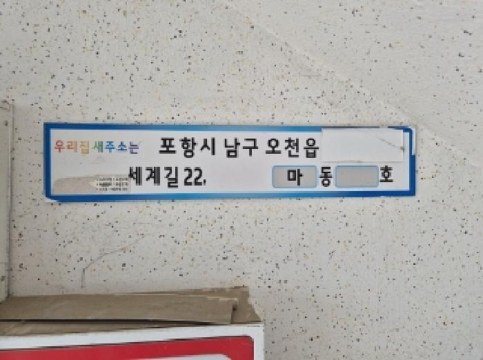 경상북도 포항시 남구 오천읍 세계리 859-2 미광전원타운1차 마동 4층 405호 아파트 경매 사진 7