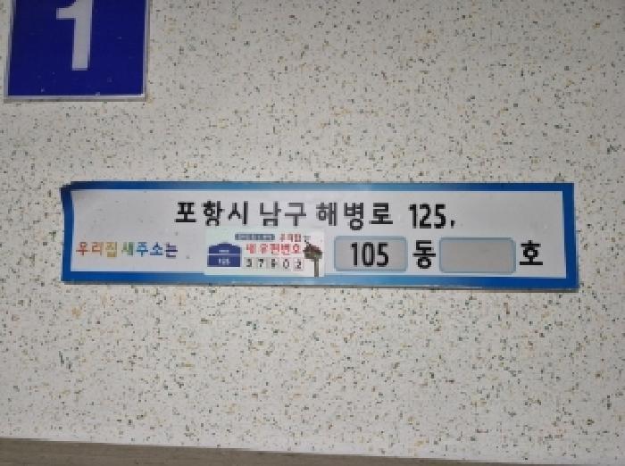 경상북도 포항시 남구 인덕동 7 우방신세계타운1차 105동 9층909호 아파트 경매 사진 4