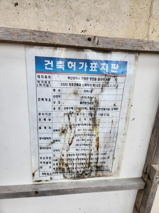 부산광역시 기장군 장안읍 월내리 447 주택 경매 사진 2
