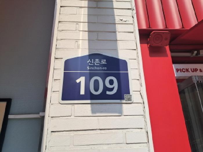 서울특별시 서대문구 창천동 29-81 신촌르메이에르타운5 1층101호 근린상가 경매 사진 13