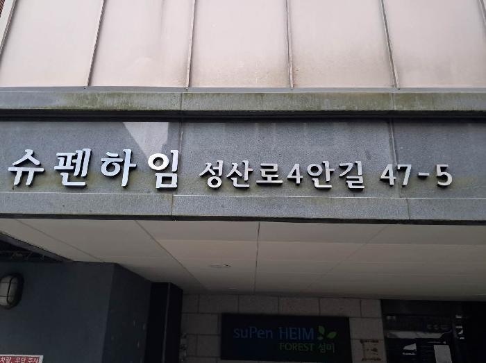 서울특별시 마포구 성산동 81-29 슈펜하임 4층401호 다세대(빌라) 경매 사진 11