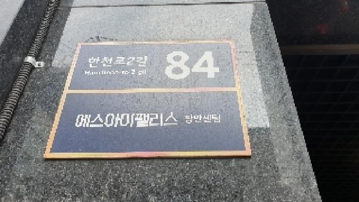 서울특별시 동대문구 장안동 416-1 에스아이팰리스장안센텀 8층 808호 아파트 경매 사진 9