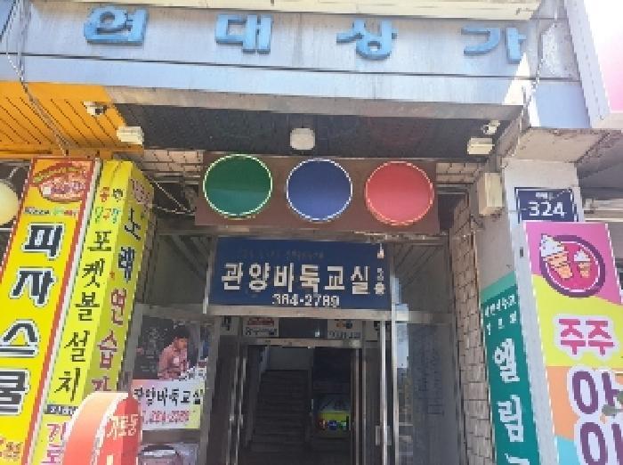 경기도 안양시 동안구 관양동 1403 4층1호 근린상가 경매 사진 22