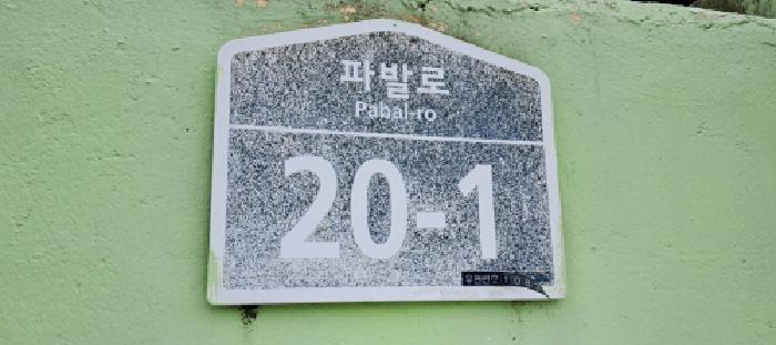 경기도 파주시 파주읍 파주리 133-2 근린주택 경매 사진 36