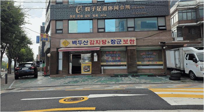 서울특별시 영등포구 대림동 824-114 근린시설 경매 사진 3