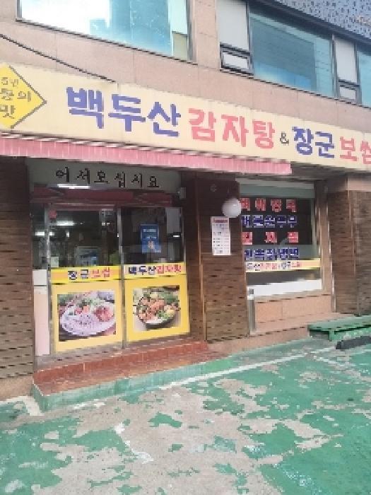 서울특별시 영등포구 대림동 824-114 근린시설 경매 사진 30