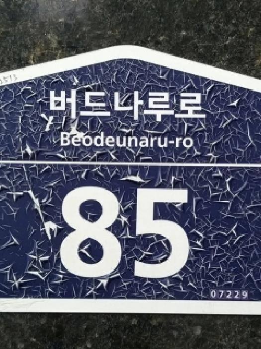 서울특별시 영등포구 영등포동7가 94-51 훼미리하우스117 제1동 제4층 제403호 다세대(빌라) 경매 사진 8