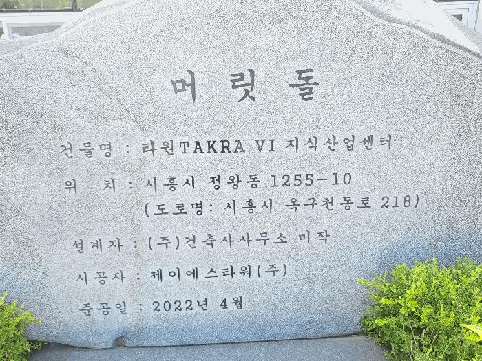 경기도 시흥시 정왕동 1255-10 타원타크라6지식산업센터 7층에이702호 아파트형공장 경매 사진 17