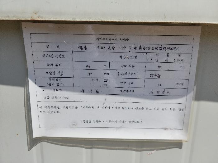 충청북도 보은군 내북면 성암리 172 공장 경매 사진 10