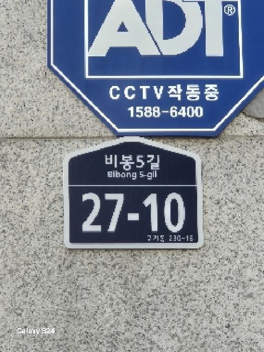서울특별시 종로구 구기동 230-16 주택 경매 사진 9