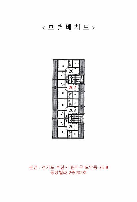경기도 부천시 원미구 도당동 35-8 동창빌라 2층 202호 다세대(빌라) 경매 사진 9