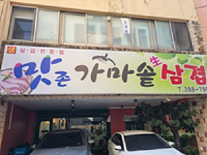 경상남도 창원시 의창구 팔용동 168-4 대한파크빌라 1층101호 근린상가 경매 사진 7