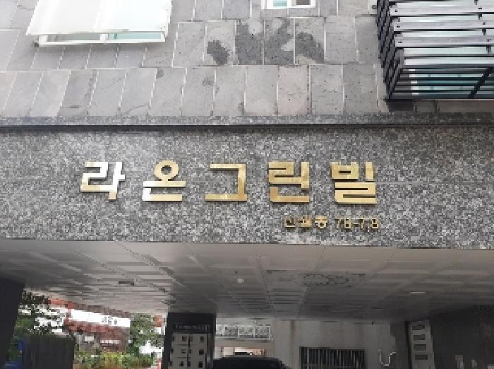 서울특별시 양천구 신월동 78-7 라온그린빌 제3층 제302호 다세대(빌라) 경매 사진 7