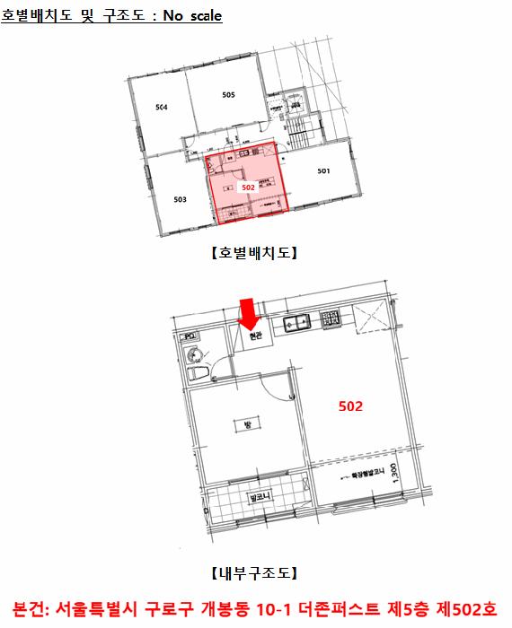 서울특별시 구로구 개봉동 10-1 더존퍼스트 제5층 제502호 다세대(빌라) 경매 사진 12