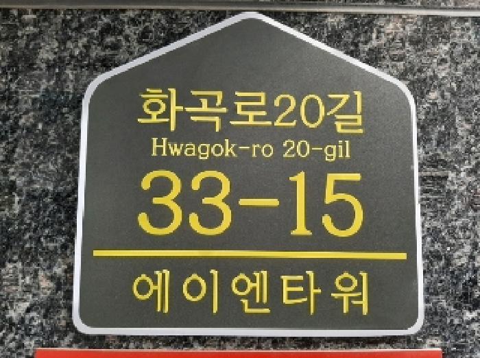 서울특별시 강서구 화곡동 1083-12 에이엔타워 제2층 제202호 다세대(빌라) 경매 사진 9
