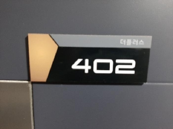 서울특별시 강서구 화곡동 24-76 더플러스 제4층 제402호 다세대(빌라) 경매 사진 10