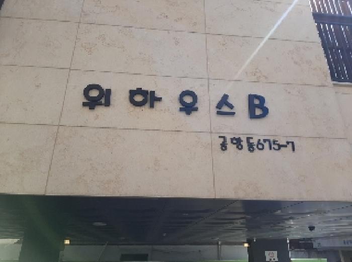 서울특별시 강서구 공항동 675-7 위하우스비 제3층 제303호 다세대(빌라) 경매 사진 9