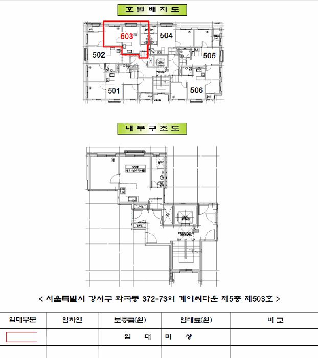 서울특별시 강서구 화곡동 372-73 케이씨타운 제5층 제503호 오피스텔 경매 사진 9