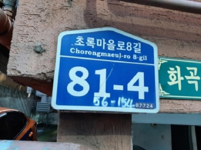 서울특별시 강서구 화곡동 56-154 화성하이츠빌 제1층 제102호 다세대(빌라) 경매 사진 9